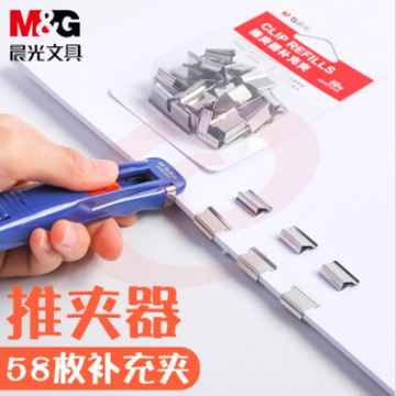 晨光  (M&amp;amp;amp;G)*ABS916A7  金属推夹器 夹纸器/装订器补充夹 文件夹子装订套装(推夹器*1+替换夹*8) 单卡装