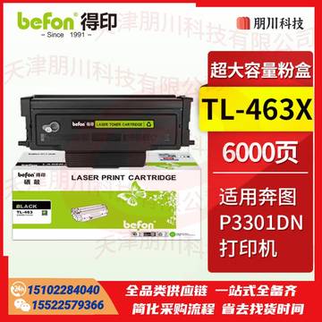 得印TL-463X粉盒 适用奔图PANTUM P3301DN打印机硒鼓 奔图P3301DN墨盒硒鼓PCKJ02231101462823