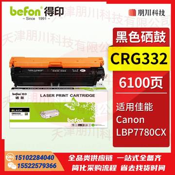 得印CRG332硒鼓 黑色 适用佳能LBP7780CX打印机粉盒 LBP7750 7700Cdn 7784CX  322粉盒PCKJ02281038002117
