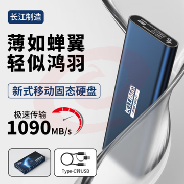 移动固态硬盘1tb长江存储高速2tb三防便携轻巧手机电脑两用ssd可外接typec移动硬盘 长江移动固态硬盘1TB(火星系列)读取1090M