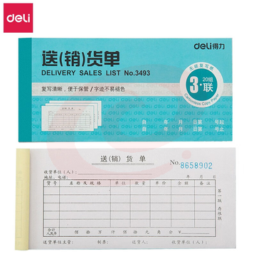 得力 3493 三联送货单(蓝)