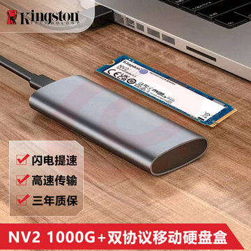 金士顿(Kingston)pcie4.0固态兼容PCle3.0SSD固态硬盘 m2固态硬盘 台式机笔记本 固态硬盘M.2接口(NVMe协议) NV2 NV2-1T+M2移动硬盘盒