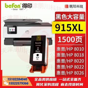 得印 915XL墨盒 黑色超大容量 适用惠普hp 8010 8018 8020 8022 8026 8028 8030 喷墨打印机墨水盒PCKJ02231256057656