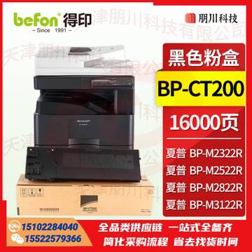 得印BP-CT200粉盒 大容量适用夏普M2522R粉盒M2322R墨盒M2822R碳粉盒M3122R复印机硒鼓 2522粉盒 墨粉盒PCKJ02270912536396 SKU：YDKJ21805