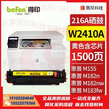 得印W2412A硒鼓 黄色带芯片216A适用惠普HP Color LaserJet M182n M182nw M183fw M155彩色打印机粉盒 墨盒PCKJ02231031596521