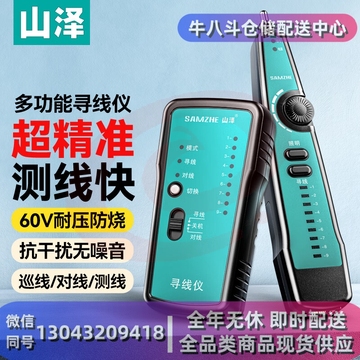 山泽(SAMZHE)网络寻线仪 多功能电话网络测线巡线仪器查线仪查线器 抗干扰60V耐压寻线套装 CS-30