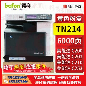 得印 TN214粉盒标准版黄色 适用柯尼卡美能达Bizhub C210/C200/C353/C253/C7720/C7721打印机PCKJ02281103392745