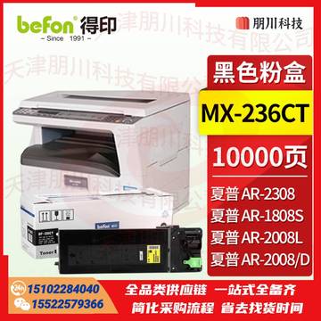 得印MX-236CT粉盒 适用夏普AR-1808/1808S/2008/2008D/2008L/2028D/2308D/2308/2035/2328打印机墨盒 碳粉盒PCKJ02280945412661 SKU：YDKJ21727