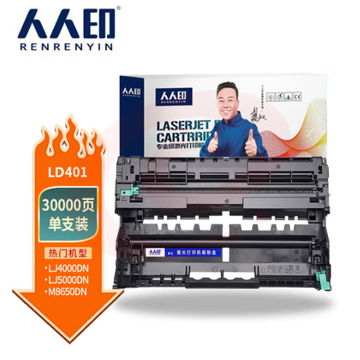 人人印LD401硒鼓架适用联想LJ4000D/DN/LJ5000DN/M8650DNL/D/M8950DNF/HL5595DN/H/LT401硒鼓