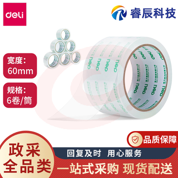 得力 30322透明胶带 打包胶带 封箱胶带 宽6cm*50y(6卷/筒)