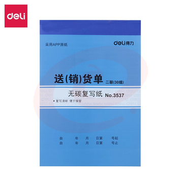 得力3537无碳复写单据(蓝)129*188mm(本)