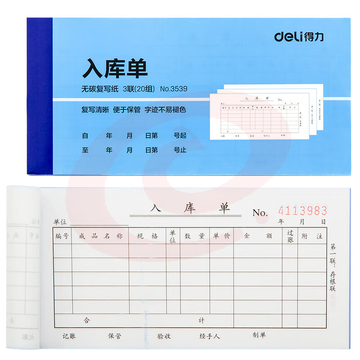 得力3539无碳复写单据(蓝)87*175mm(本) SKU：YDKJ21992