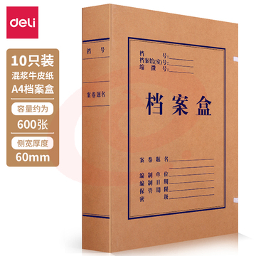 得力63208-60mm牛皮纸档案盒(黄)(包)  WLSZ0220211714745