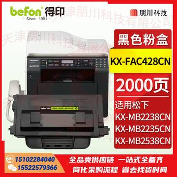 得印松下KX-FAC428CN粉盒FAC438CN粉盒 适用松下KX-MB2238CN MB2338CN MB2335CN MB2538 打印机硒鼓 墨粉盒PCKJ0223101625363