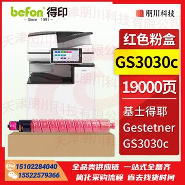 得印 3030C粉盒 红色 适用基士得耶Gestetner GS3030C复印机打印机墨粉盒 硒鼓 墨盒 碳粉盒PCKJ02271100484422