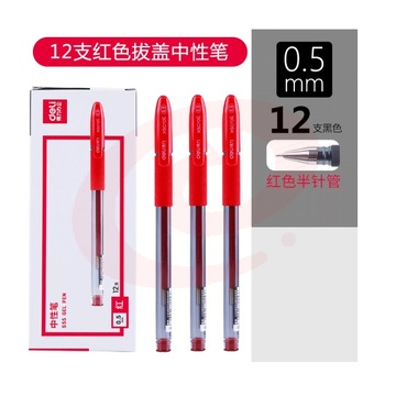 得力(deli)S55 中性笔签字笔 12支装/盒 0.5mm 针管头 红色(5盒起售，偏远区域下单请电话咨询)