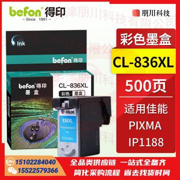 得印CL-836XL墨盒 彩色可加墨 佳能IP1188墨盒 适用佳能Canon 腾彩 Pixma IP1188 CL-836佳能836XL打印机墨盒PCKJ02261355172733