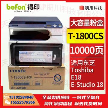 得印T-1800CS墨粉盒 适用东芝e-STUDIO18复印机粉盒 墨盒PCKJ02291041199979 SKU：YDKJ21599