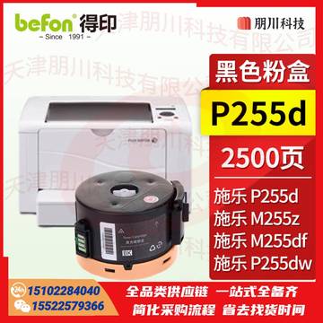 得印P255d粉盒(两只起售)适用施乐P255d P255dw墨盒 M255df M255dw M255z打印机硒鼓 墨盒碳粉盒PCKJ0229095906406 SKU：YDKJ21647