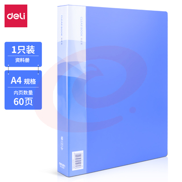 得力5260_60页资料册(蓝)(本)XTGM02240844269313
