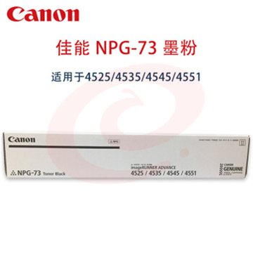 佳能(Canon) NPG-73 粉盒适用4551 4545 4535 4525墨粉碳粉  twkj-230523133659