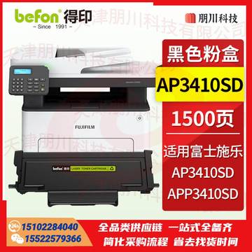 得印AP3410SD墨粉盒 适用富士施乐Xerox AP3410SD粉盒 APP3410sd打印机碳粉盒 墨盒 硒鼓 CT203485墨粉盒PCKJ02270924291523 SKU：YDKJ21807