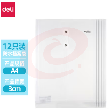 得力(deli)12只A4加厚防水透明文件袋资料袋绕绳档案袋 绑带式票据试卷收纳袋 学科分类5511
