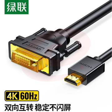 绿联 HDMI转DVI转换线 DVI转HDMI 高清双向互转视频线 显示器连接线 10米 HD106 10138 SKU：YDKJ21184