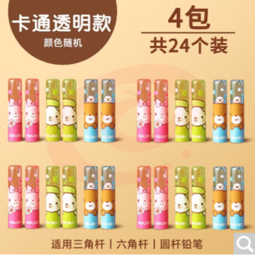 得力(deli) 铅笔套铅笔盖铅笔帽小学生卡通可爱握笔器铅笔头保护帽保护笔尖儿童用铅笔头盖 【4包装】卡通款铅笔套 0505