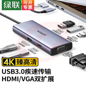 绿联 Type-C扩展坞拓展坞USB3.0分线器集线器HDMI/VGA/HUB转换器4K高清投屏 90883 SKU：YDKJ21310