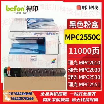得印MPC2550C粉盒 黑色 适用理光MPC2010墨盒2030/2050/2051/2530/2550/2551打印机硒鼓 碳粉盒 墨粉盒PCKJ02280937363814