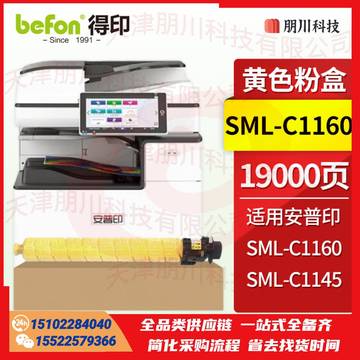 得印SML-C1160黄色粉盒 适用安普印SML-C1160/SML-C1145彩色多功能复印机硒鼓 墨盒 墨粉盒PCKJ02281043022579 SKU：YDKJ21709