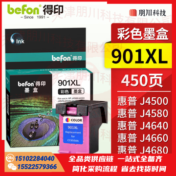 得印901XL  墨盒彩色大容量 (2件起售) 适用惠普HP officejet J4580J4640 J4660 J4680 J4500 J4524 J4540 J4624打印机PCKJ03052223294525 SKU：YDKJ21542