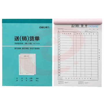 得力 3494 二联销货清单(蓝) 10本装