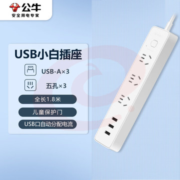 公牛(BULL) GN-B403U 新国标USB插座 插线板/插排/排插/ 3usb接口 3孔全长1.8米带保护门
