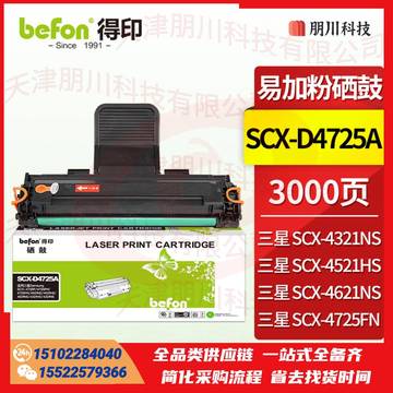 得印SCX-D4725A硒鼓(两只起售)适用三星4521HS硒鼓4725F/FH粉盒4321NS/HS墨盒4521NS/HS硒鼓4021NS墨盒4821HN打印机PCKJ02261444027007