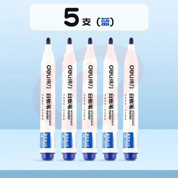得力蓝色 白板笔 可擦 5支装