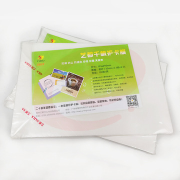 千帆/YIDUSAILS B5塑封膜 护卡膜 100张/包