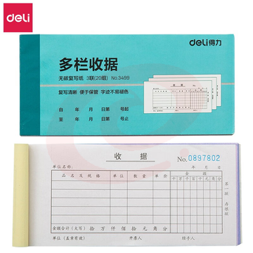 得力 3499 三联多栏收据(蓝) 10本装