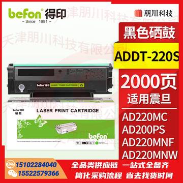 得印ADDT-220S硒鼓适用震旦AD220E/AD220MNW/AD200PS 220e打印机硒鼓墨盒PCKJ02290926194929 SKU：YDKJ21642