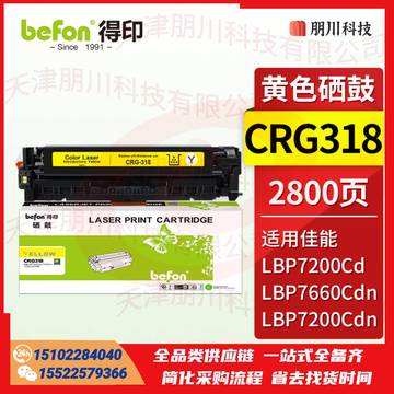 得印CRG318硒鼓 黄色 适用佳能LBP7200CD硒鼓 LBP7660Cdn粉盒 LBP7200Cdn打印机墨盒 碳粉盒 佳能crg318硒鼓PCKJ02231148247989 SKU：YDKJ22049