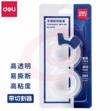 得力30122高透文具胶带套装12mm*25Y*38um高透2卷/01卡 24卡/盒(单位：盒)