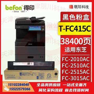 得印T-FC415C粉盒 黑色 适用东芝2110AC/2010AC/2510AC/2515AC/3015AC/4515AC/5015AC打印机墨盒PCKJ02281033538315