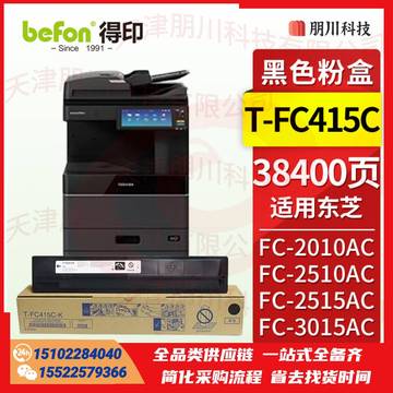 得印T-FC415C粉盒 黑色 适用东芝2110AC/2010AC/2510AC/2515AC/3015AC/4515AC/5015AC打印机墨盒PCKJ02281033538315 SKU：YDKJ21707