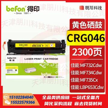 得印 CRG046硒鼓黄色CF410A 适用佳能LBP653C 652C 651C MF735Cx惠普M452dw M477fdw M377dw M477fnw粉盒墨盒PCKJ02271011098659 SKU：YDKJ21792