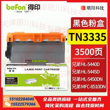 得印 TN3335粉盒 适用兄弟HL-5440D 5445D 5450DN墨粉盒 6180DW MFC-8510DN 8515DN 8520DN打印机PCKJ02231113331237