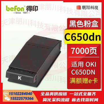 得印C650DN黑色粉盒 适用OKI C650DN打印机硒鼓 碳粉盒 墨盒 OKI C650DN墨粉盒PCKJ02290906104110 SKU：YDKJ21639