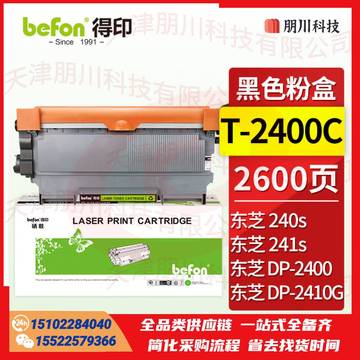得印T-2400C易加粉粉盒(两只起售) 适用东芝e-STUDIO 240s硒鼓东芝241s打印机墨盒DP-2400碳粉盒PCKJ0223105030162