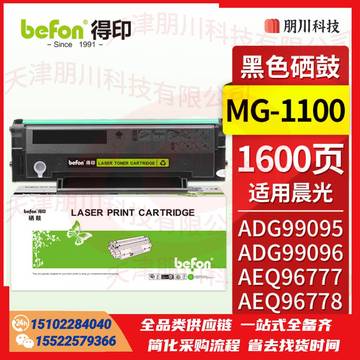 得印 MG-1100硒鼓 易加粉 适用晨光AEQ96778/ADG99095/ADG99096/AEQ96777打印机MG-1100/MG-1200PCKJ02290921283183