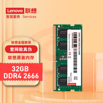 联想(Lenovo)32GB DDR4 2666 笔记本内存条.